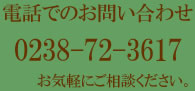 お電話でのお問い合わせ